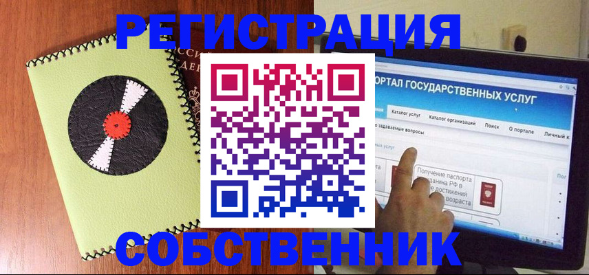 прописка от собственника в Нарткале